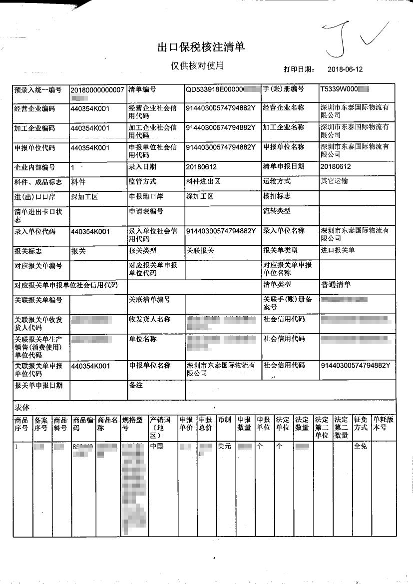 金關(guān)二期系統(tǒng)上線，我公司順利完成首份進(jìn)口保稅核注清單申報(bào)