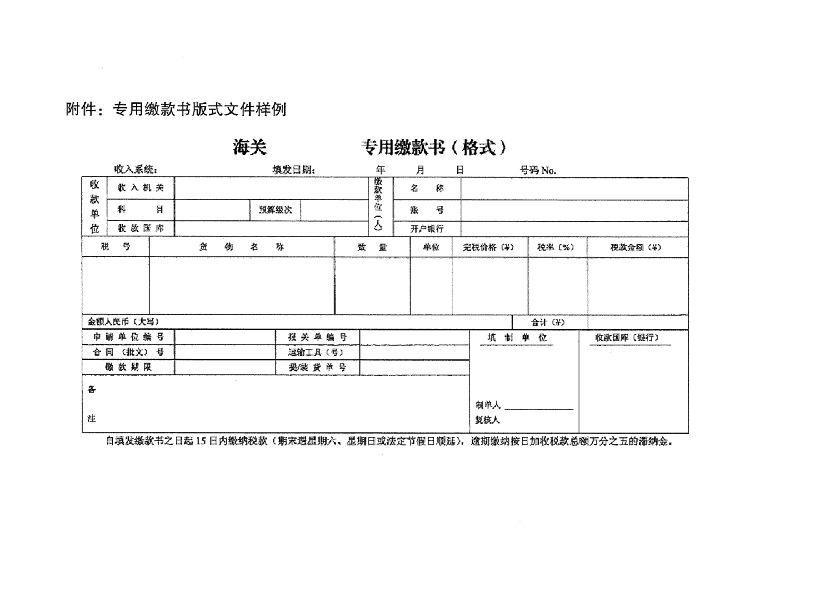 海關(guān)總署 財(cái)政部 國(guó)家稅務(wù)總局 國(guó)家檔案局聯(lián)合公告2018年第100號(hào)（關(guān)于進(jìn)行《海關(guān)專用繳款書》打印改革試點(diǎn)的公告 ）