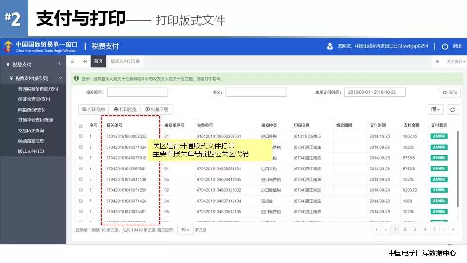 《海關(guān)專(zhuān)用繳款書(shū)》企業(yè)自行打印改革后，企業(yè)自行打印稅單教程 圖