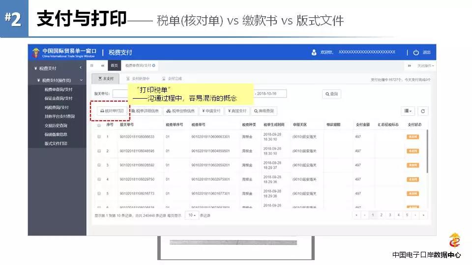 《海關(guān)專(zhuān)用繳款書(shū)》企業(yè)自行打印改革后，企業(yè)自行打印稅單教程 圖