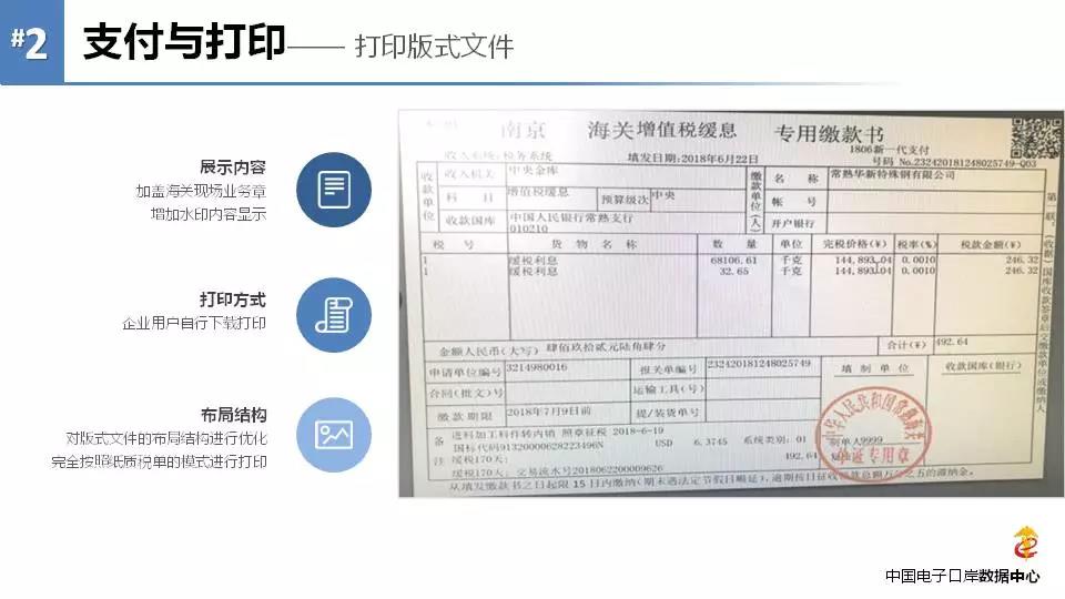 《海關(guān)專(zhuān)用繳款書(shū)》企業(yè)自行打印改革后，企業(yè)自行打印稅單教程 圖