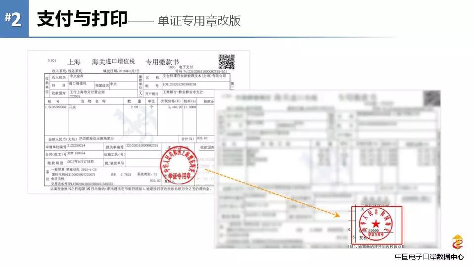 《海關(guān)專(zhuān)用繳款書(shū)》企業(yè)自行打印改革后，企業(yè)自行打印稅單教程 圖