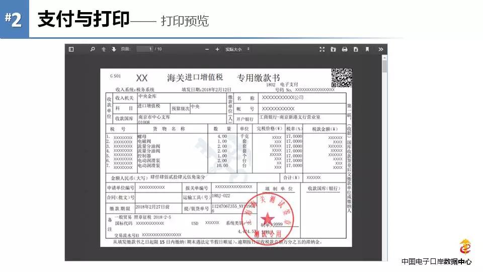 《海關(guān)專(zhuān)用繳款書(shū)》企業(yè)自行打印改革后，企業(yè)自行打印稅單教程 圖