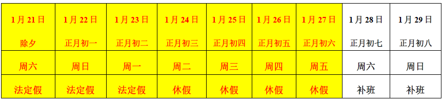 深圳市洺誠國際物流有限公司 關(guān)于2023年春節(jié)放假安排的通知